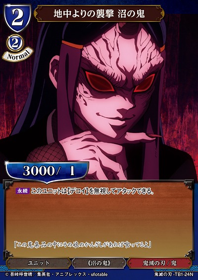 地中よりの襲撃 沼の鬼 【KY/TB1/24N】